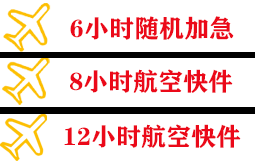 南通机场快递快递公司,专业空运当天件
